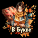 предыдушее фото